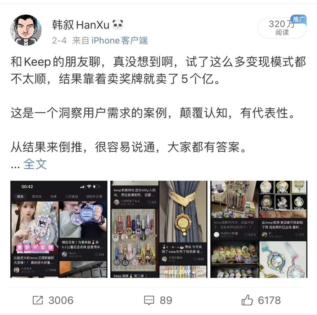 从Keep奖牌卖了5个亿这件事上，我总结了两点认知收获